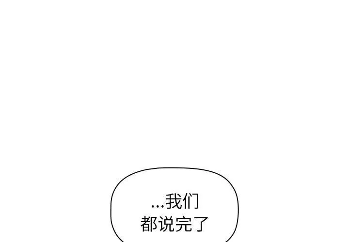 分组换换爱 第85話 第 1 页