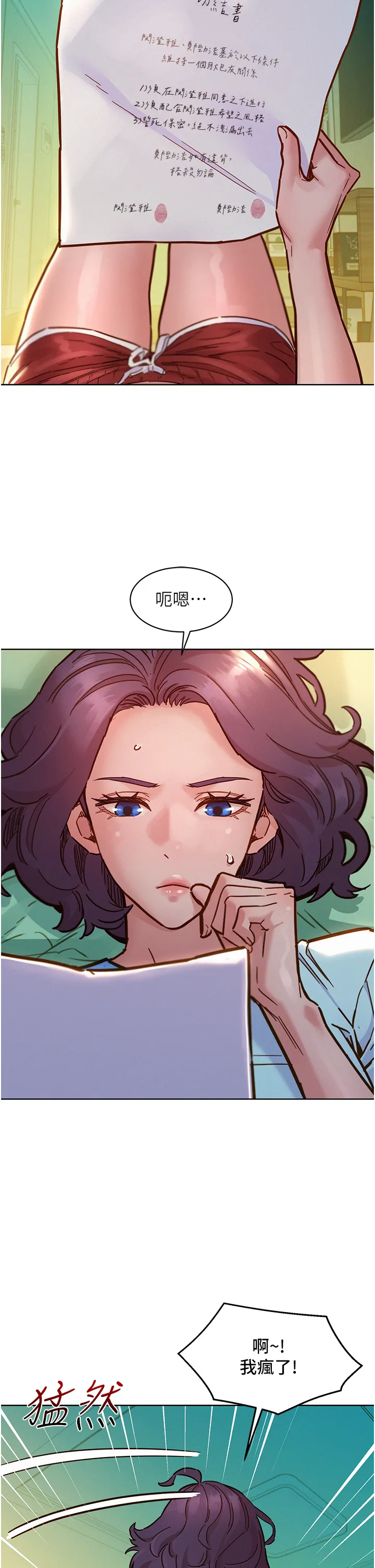 友情万睡 第69話 - 硬了?那就進來打炮 第 2 页