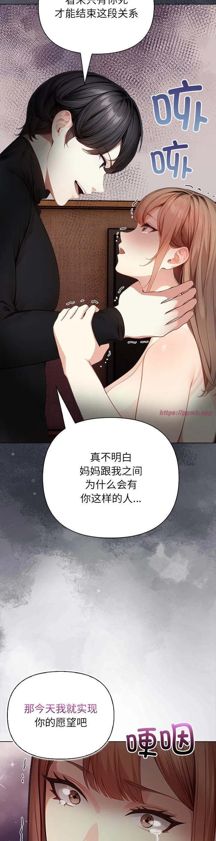偿不尽的债 第8話 第 3 页