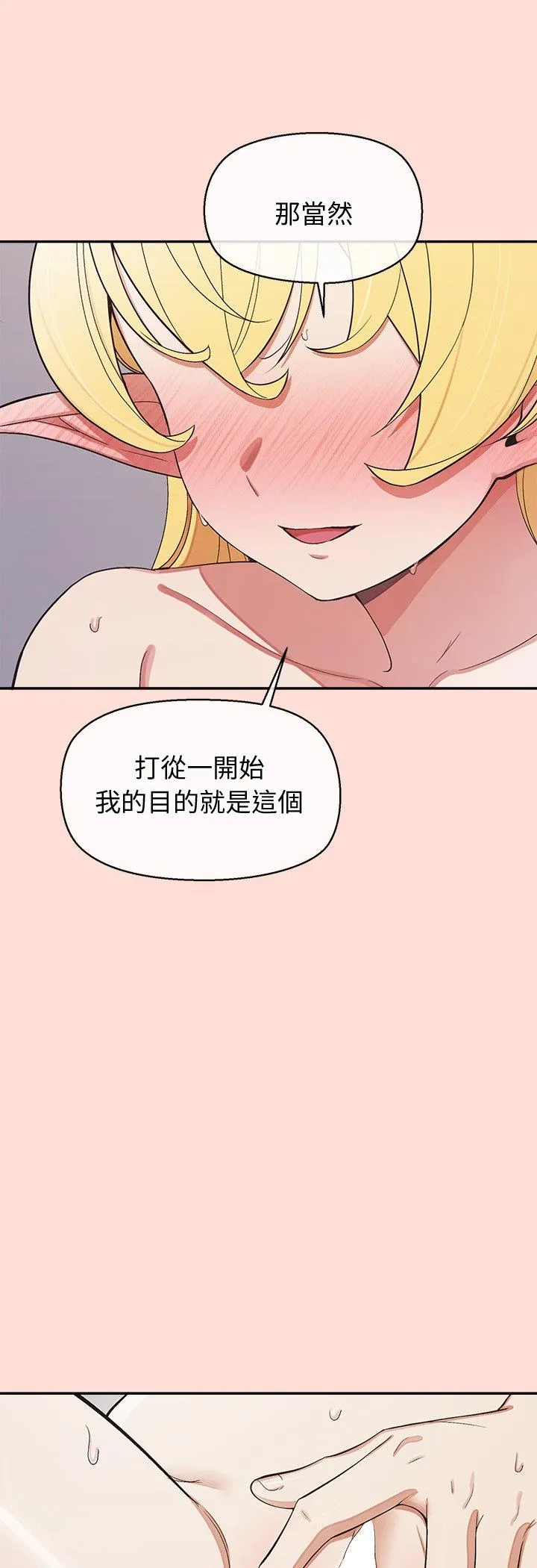 公主殿下要收种子啦！ 第43話 第 3 页