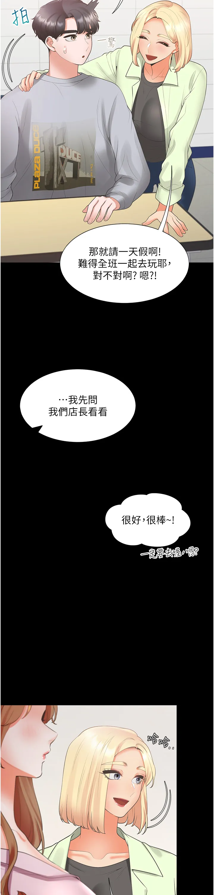 同居上下舖 第63話 - 先下手為強 第 2 页