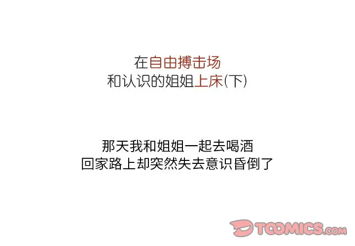 情事物语 Fantasy 第32話 第 2 页