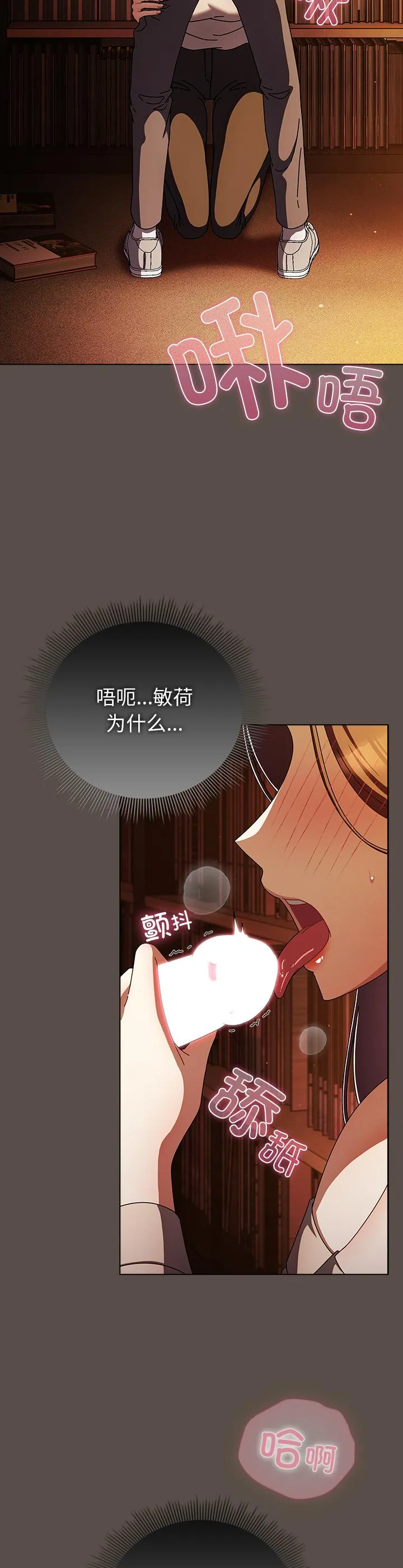 请弄脏我的女朋友 第12話 第 2 页