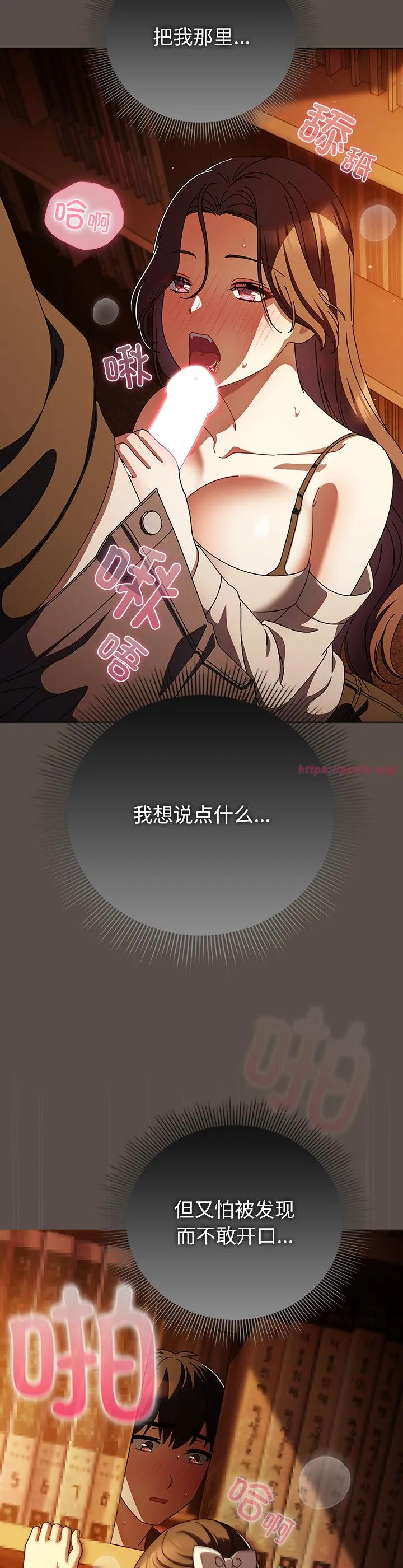 请弄脏我的女朋友 第12話 第 3 页