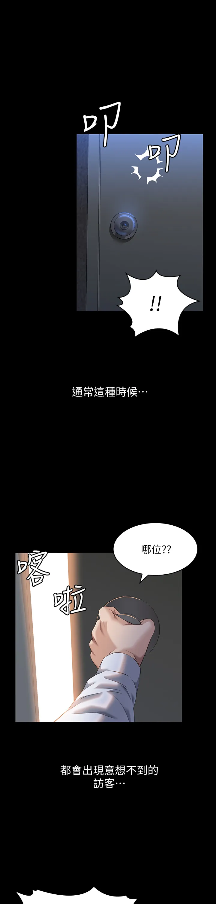 万能履历表 第36話 - 令人醋勁大發的三人約會 第 1 页
