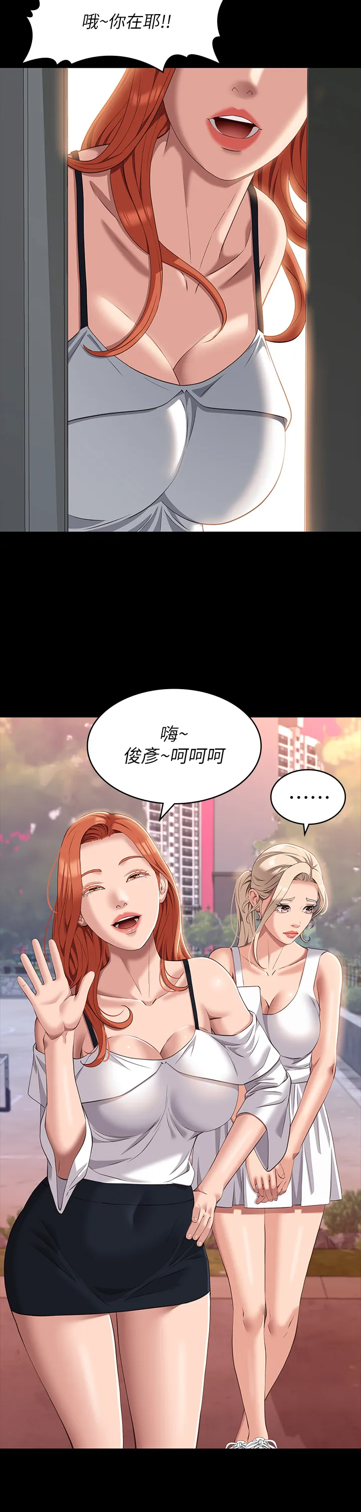 万能履历表 第36話 - 令人醋勁大發的三人約會 第 2 页