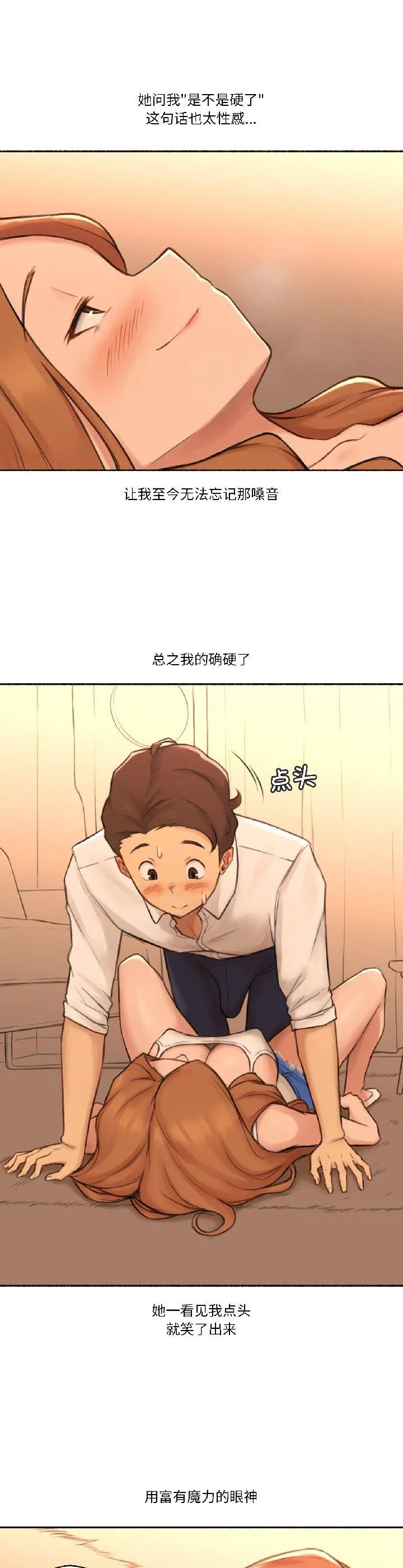 难以置信的故事！ 第23話 第 2 页