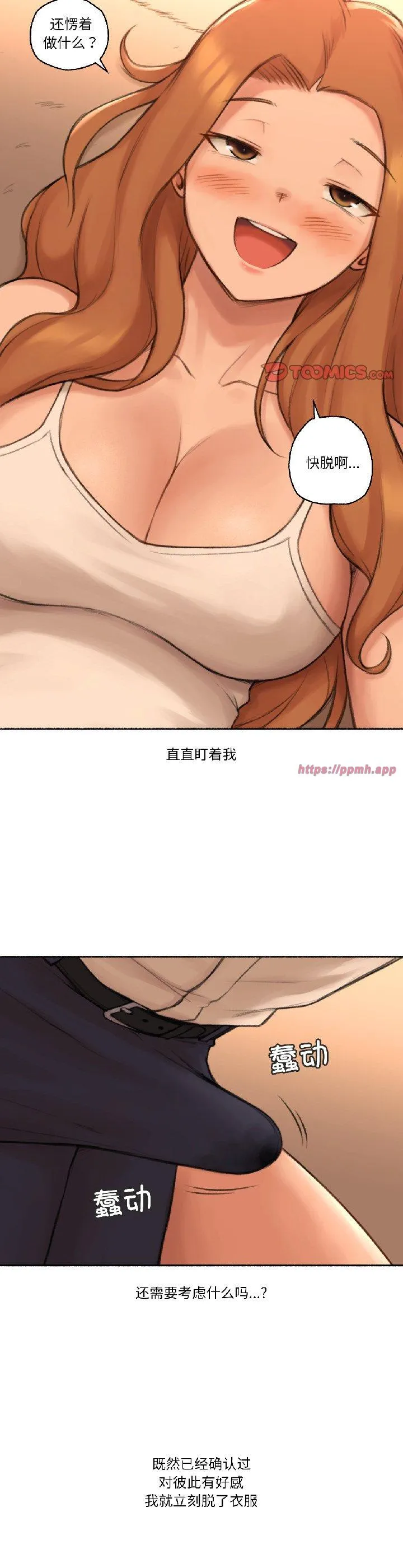 难以置信的故事！ 第23話 第 3 页