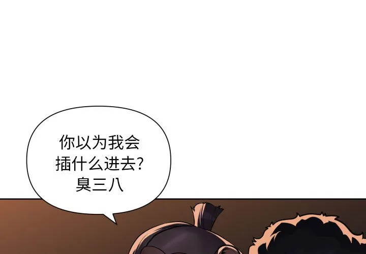 敲开你的门 第99話 第 3 页
