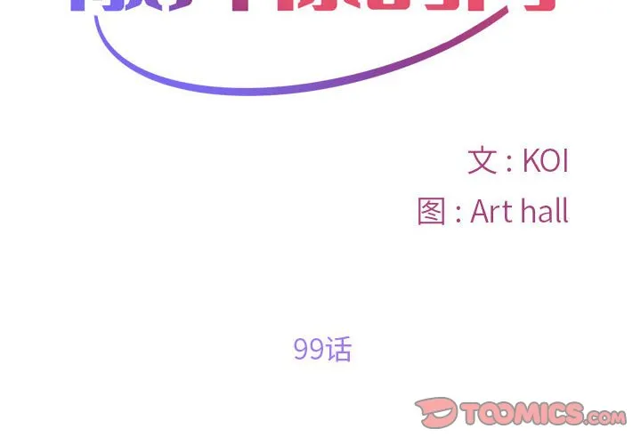 敲开你的门 第99話 第 2 页