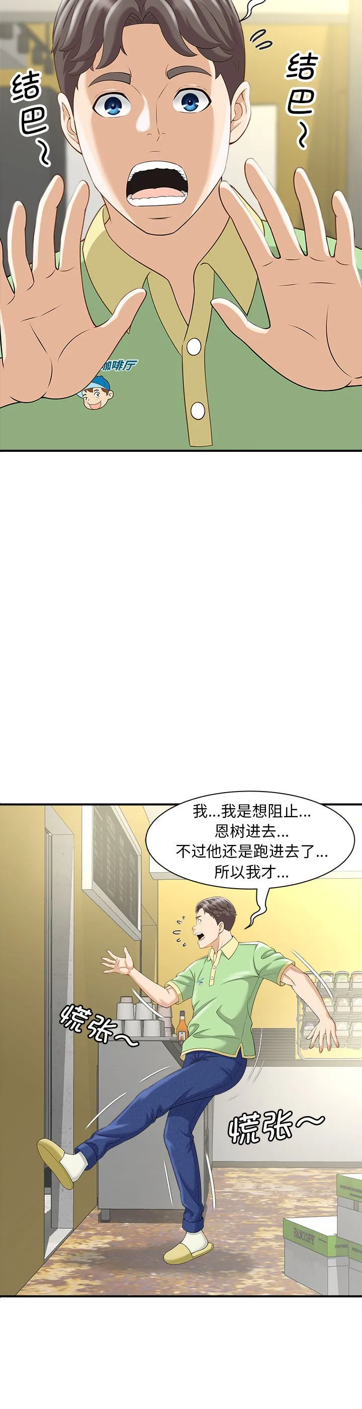 猎艳 第3話 第 2 页