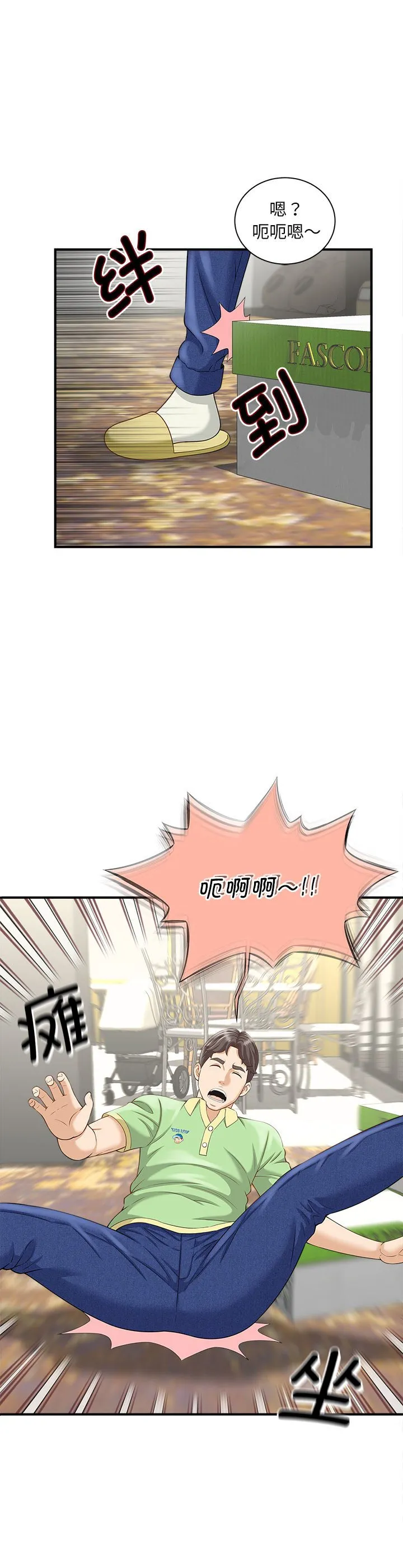 猎艳 第3話 第 3 页