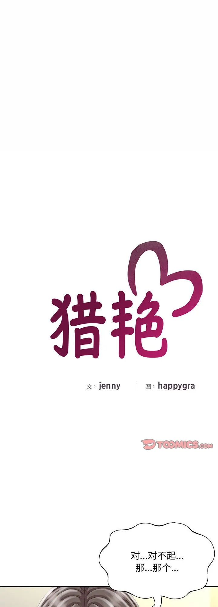 猎艳 第3話 第 1 页
