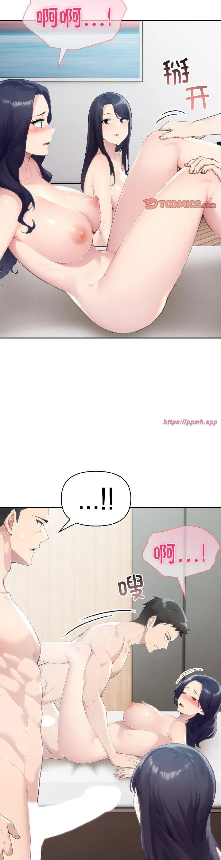 夫妇游戏 第56話 第 3 页