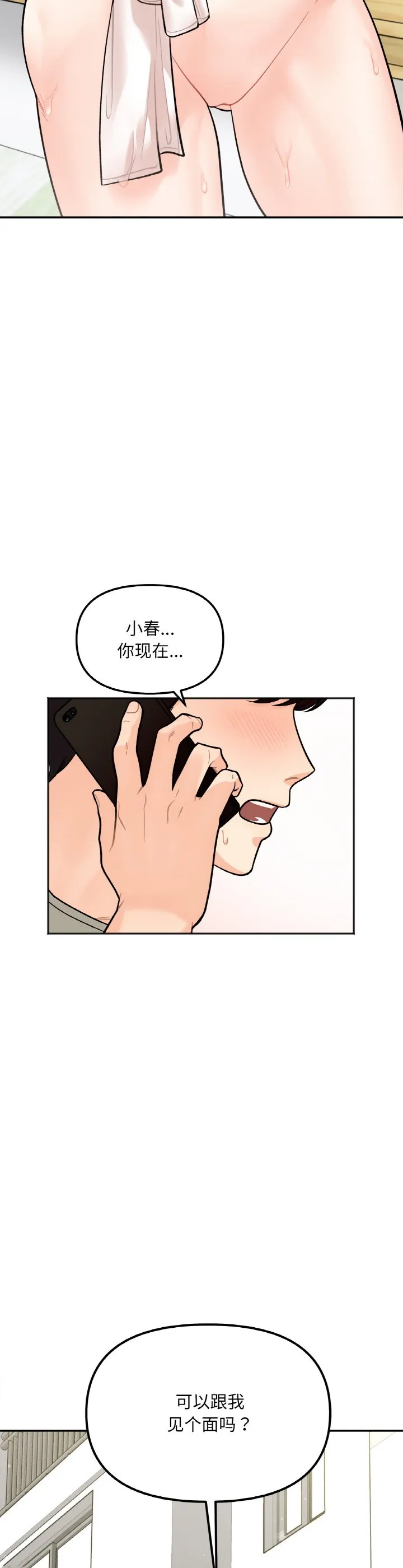 她才不是我姐姐 第2話 第 58 页
