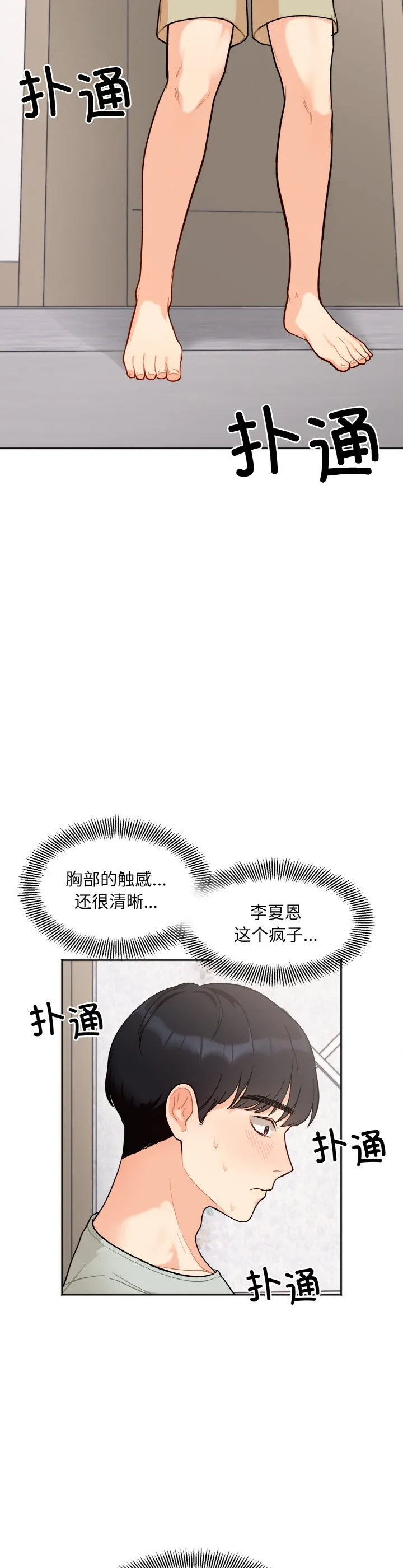 她才不是我姐姐 第2話 第 10 页
