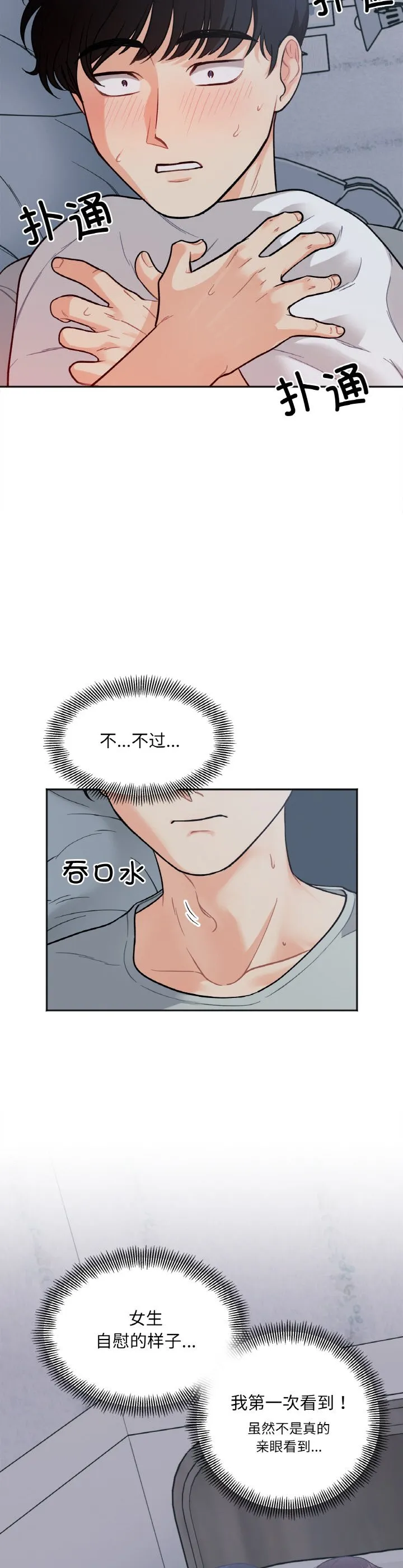 她才不是我姐姐 第2話 第 32 页