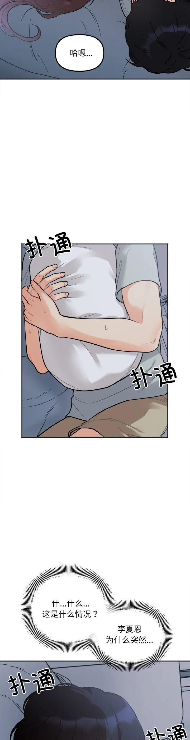 她才不是我姐姐 第2話 第 31 页