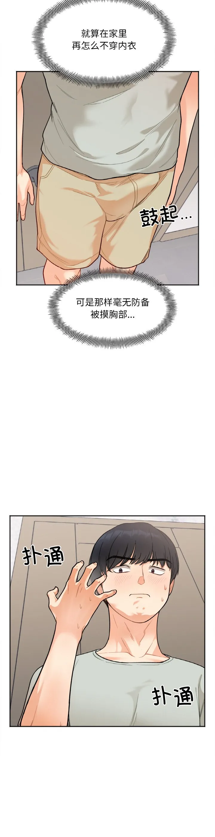 她才不是我姐姐 第2話 第 11 页