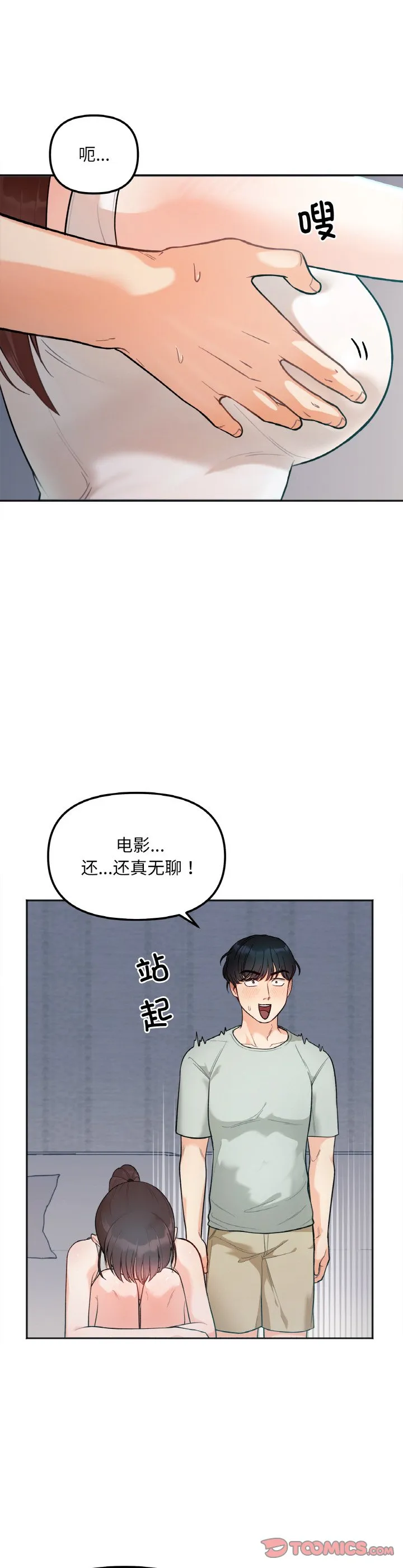 她才不是我姐姐 第2話 第 5 页