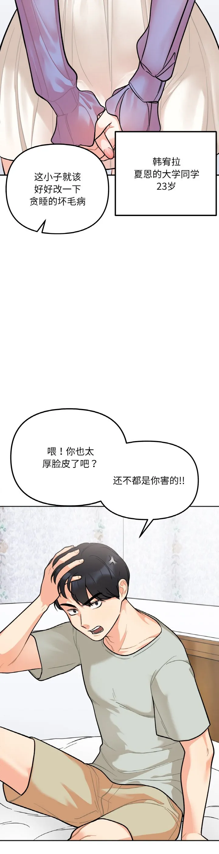她才不是我姐姐 第2話 第 48 页