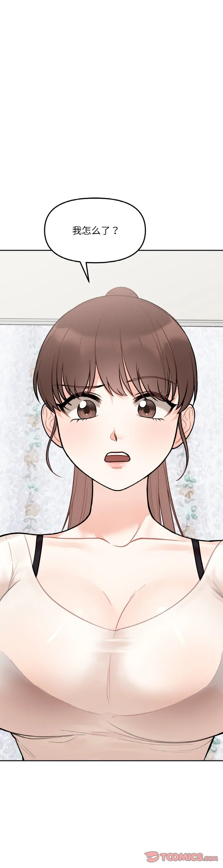她才不是我姐姐 第2話 第 49 页