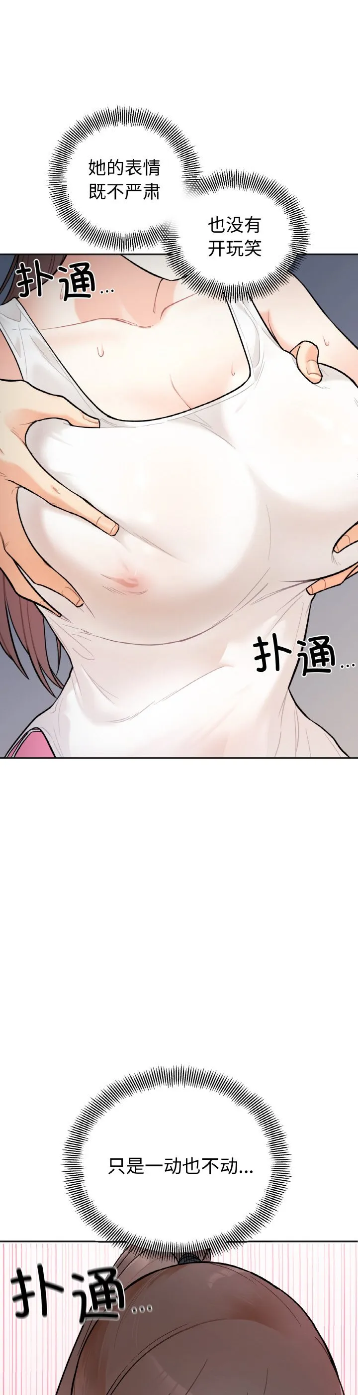 她才不是我姐姐 第2話 第 2 页