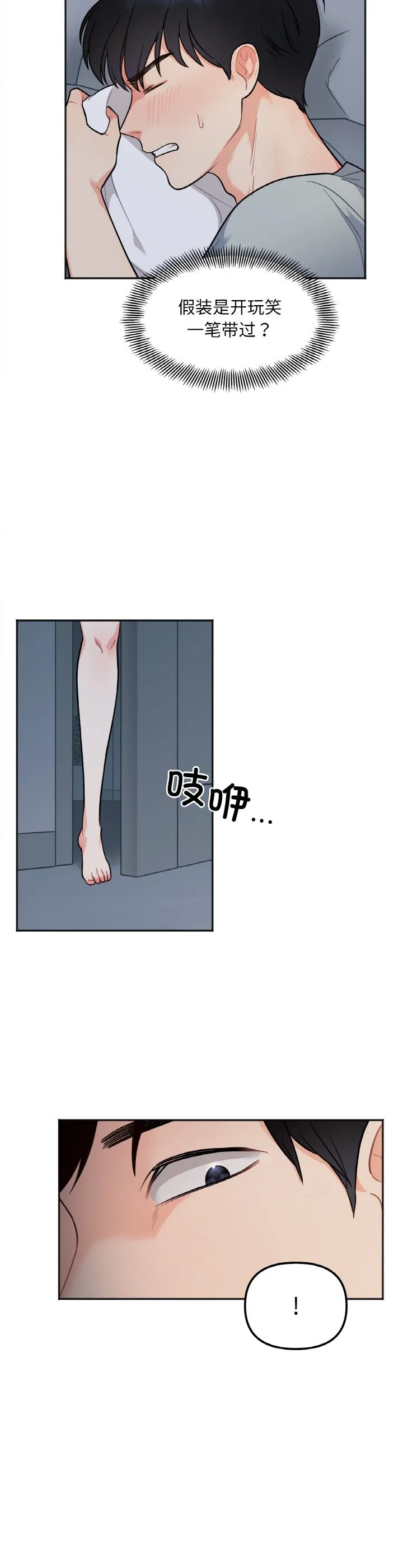 她才不是我姐姐 第2話 第 16 页