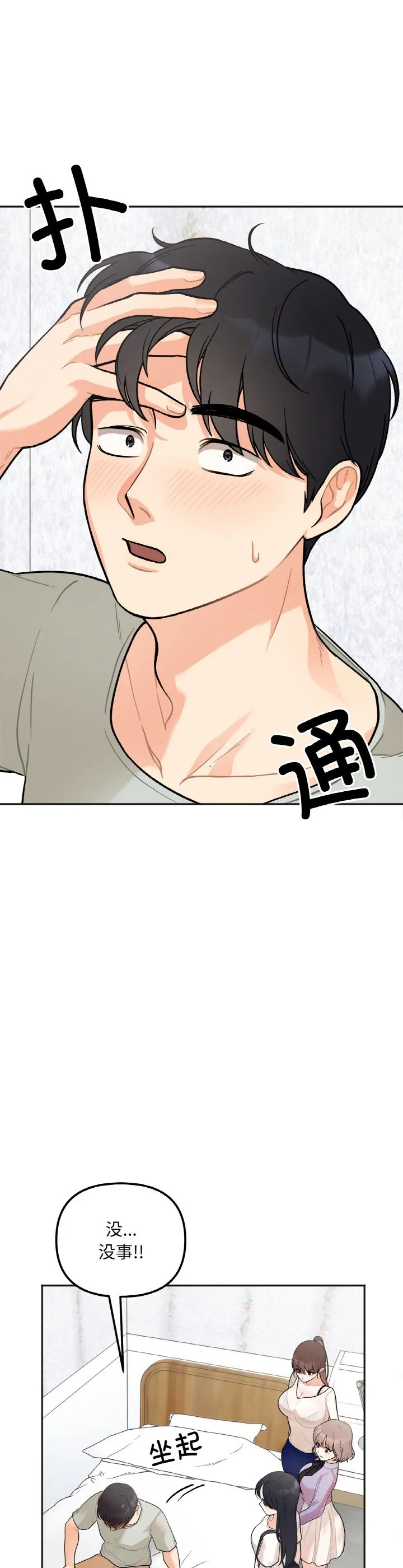 她才不是我姐姐 第2話 第 50 页