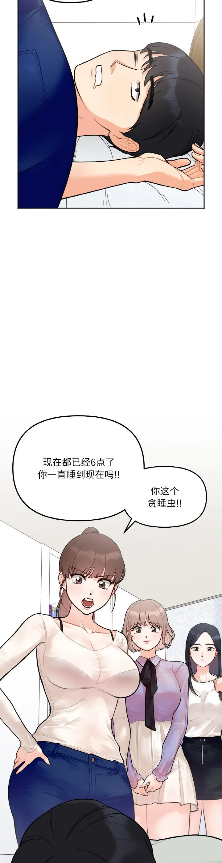 她才不是我姐姐 第2話 第 46 页