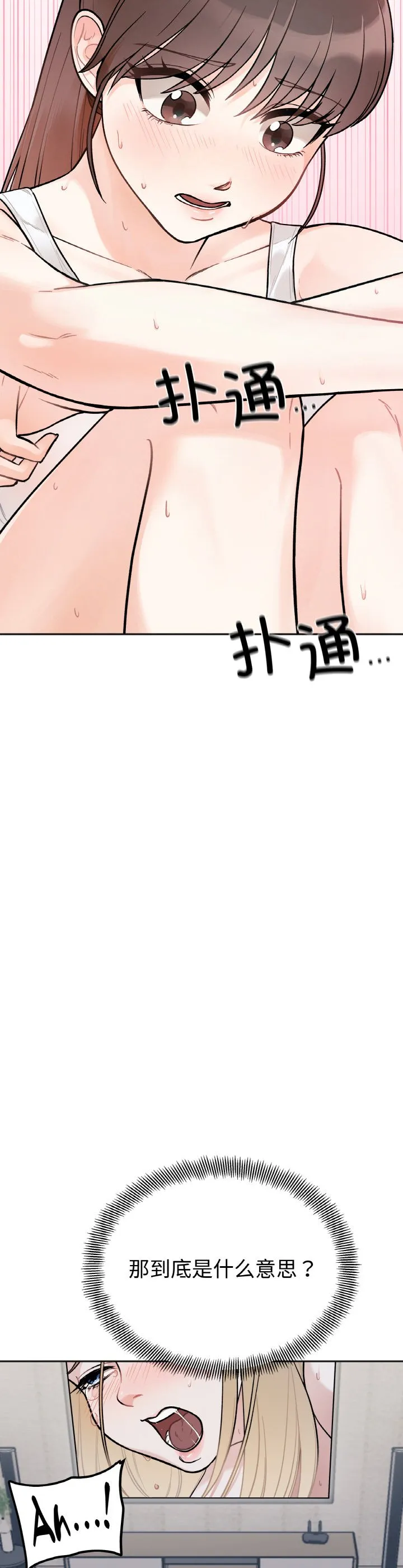 她才不是我姐姐 第2話 第 3 页