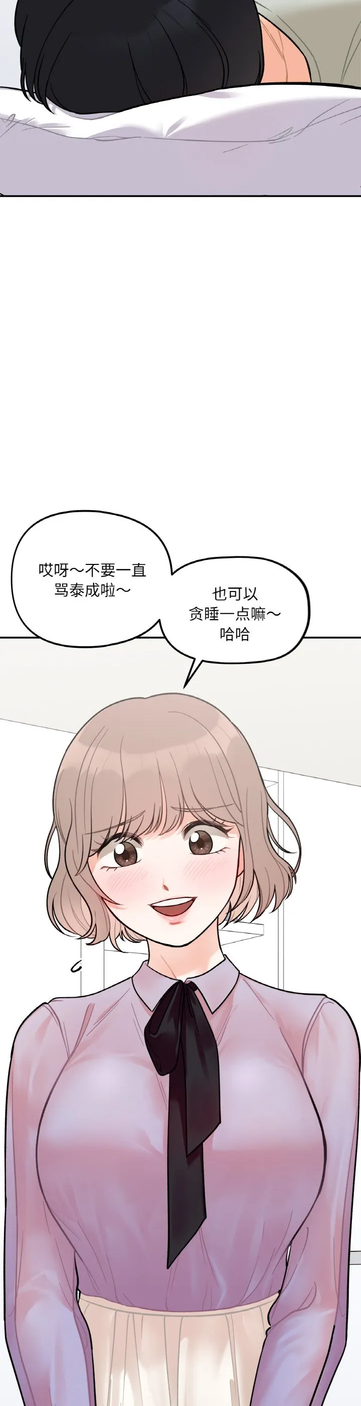她才不是我姐姐 第2話 第 47 页