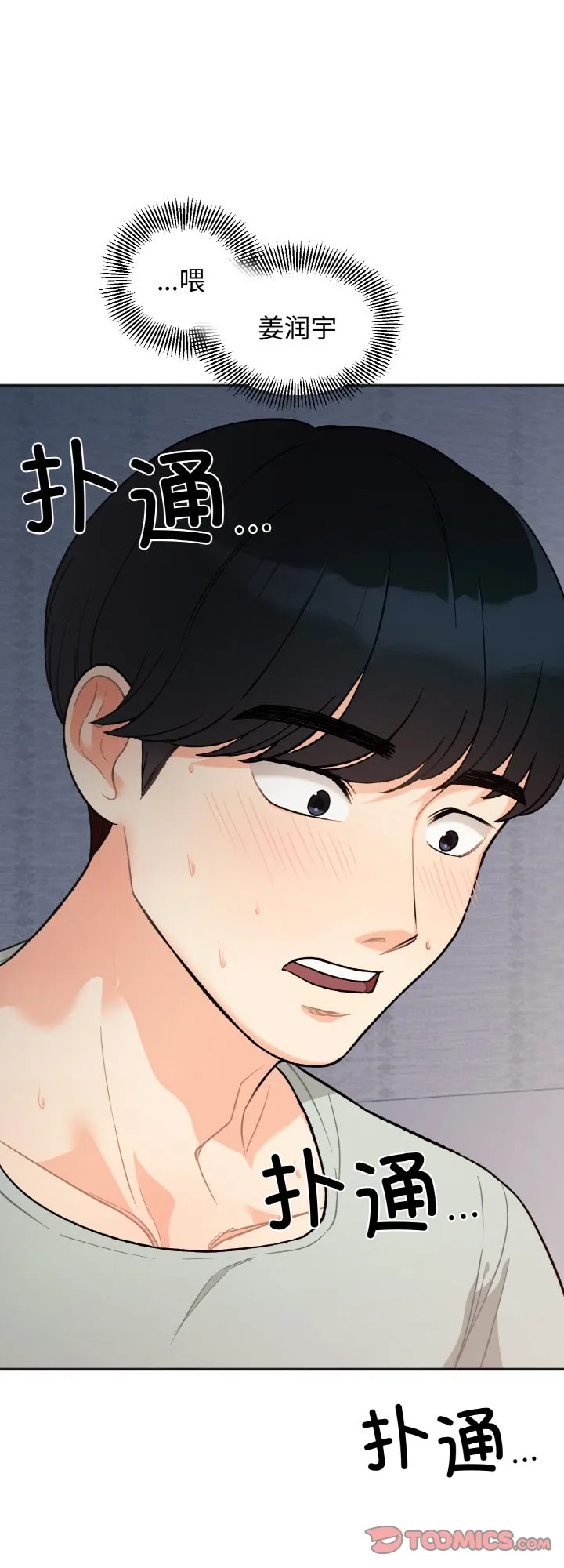 她才不是我姐姐 第2話 第 1 页