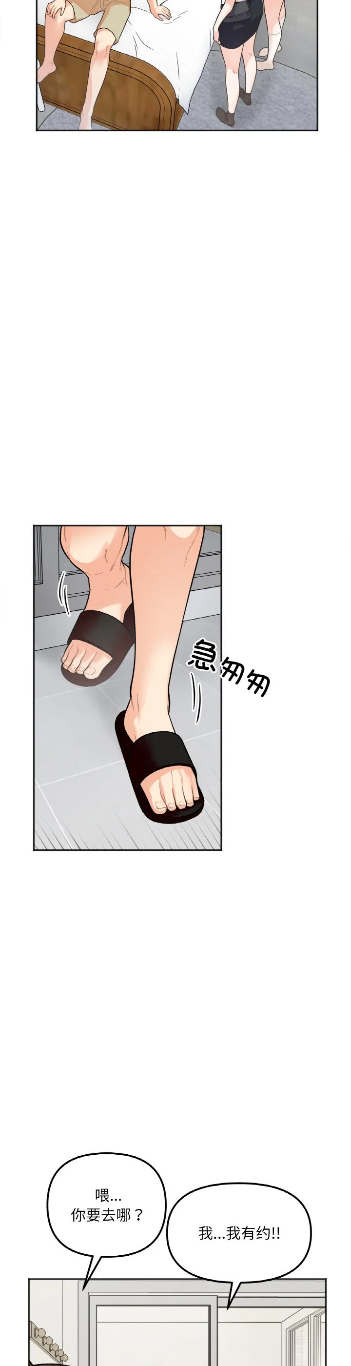 她才不是我姐姐 第2話 第 51 页