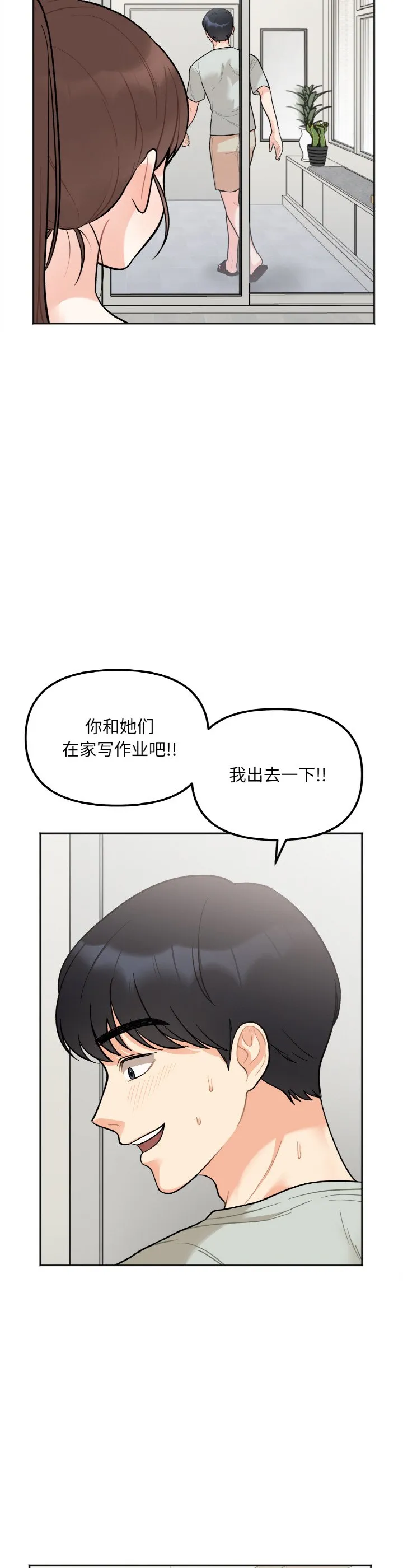 她才不是我姐姐 第2話 第 52 页