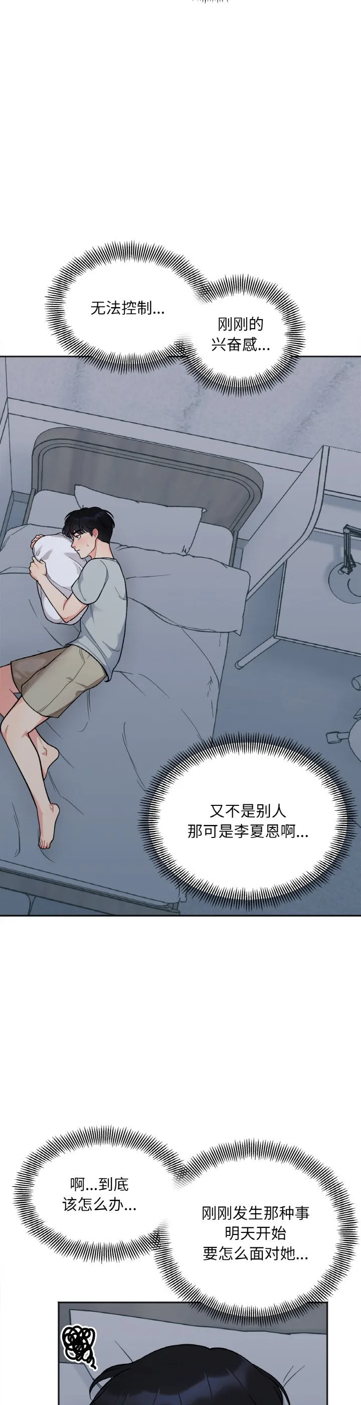 她才不是我姐姐 第2話 第 15 页