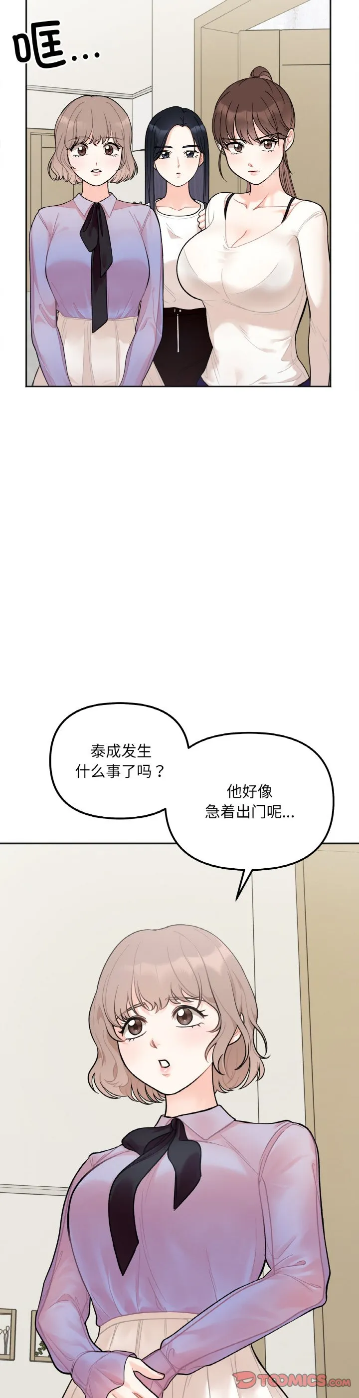 她才不是我姐姐 第2話 第 53 页