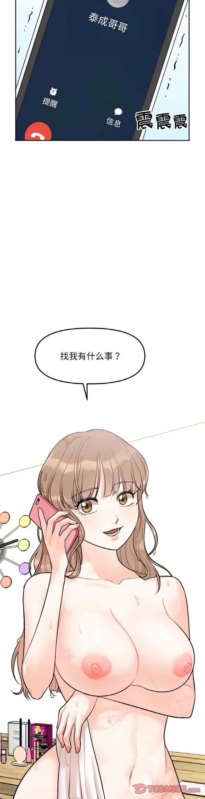 她才不是我姐姐 第2話 第 57 页
