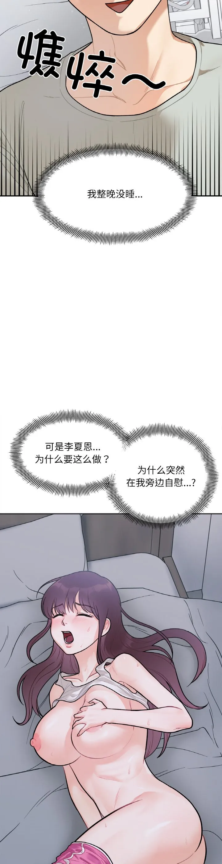她才不是我姐姐 第2話 第 43 页