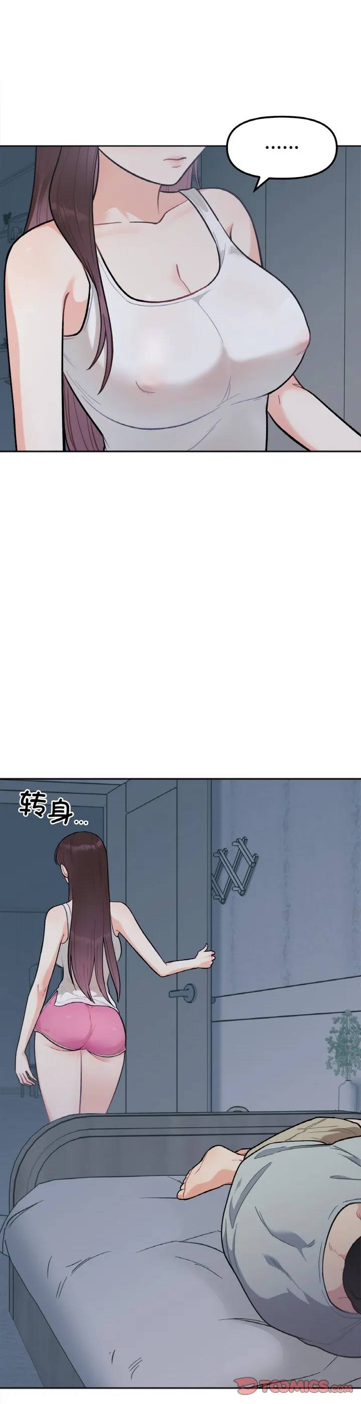她才不是我姐姐 第2話 第 17 页