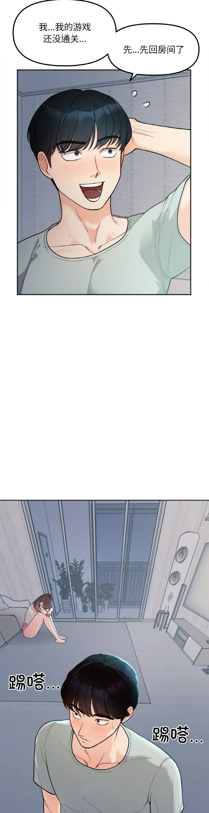 她才不是我姐姐 第2話 第 6 页
