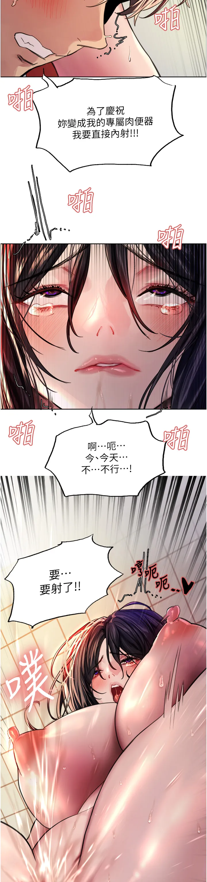 色轮眼 第39話 - 主人…小嵐好想你♥ 第 3 页