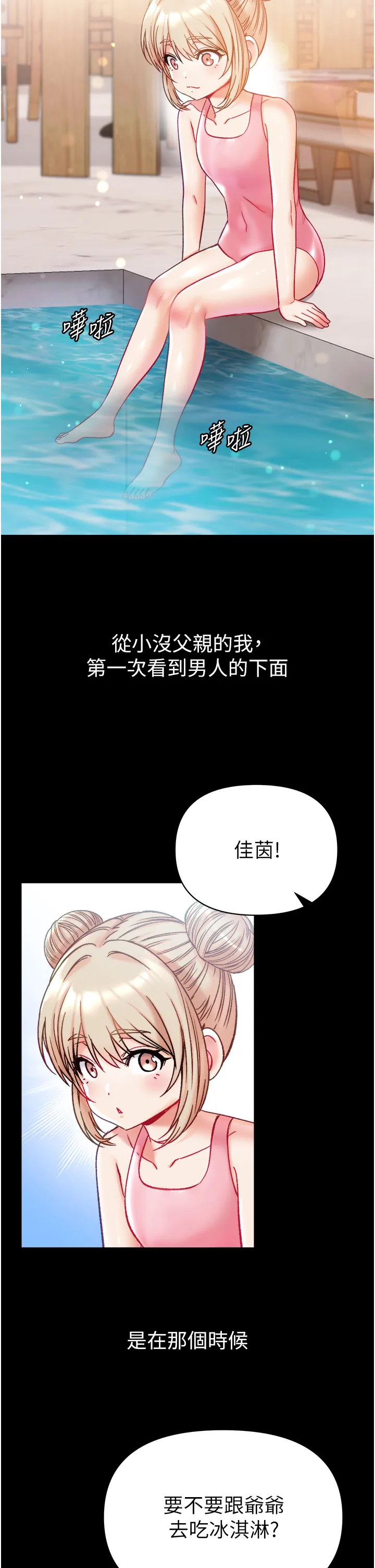 第一大弟子 第64話 - 佳茵的天生名器 第 3 页
