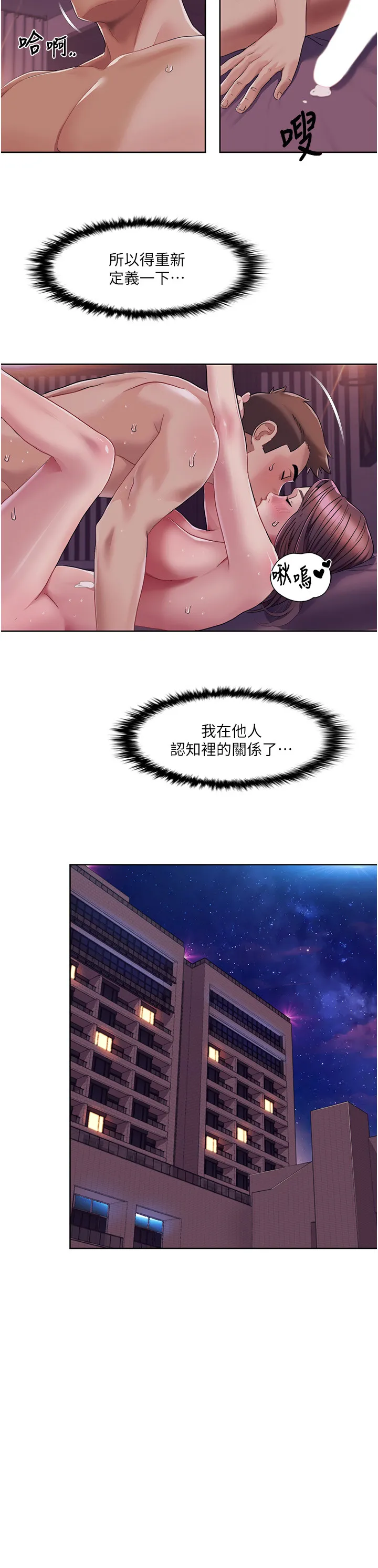 我的性福剧本 第24話 - 新婚夫婦的起床號 第 2 页