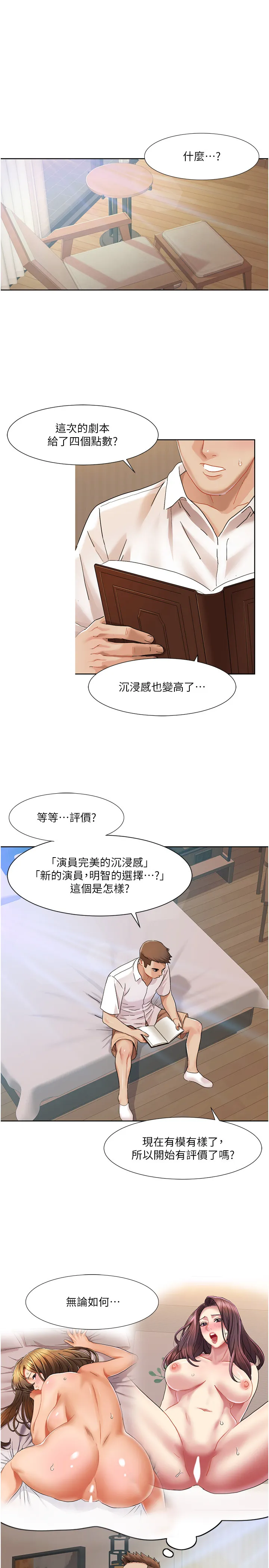 我的性福剧本 第24話 - 新婚夫婦的起床號 第 3 页