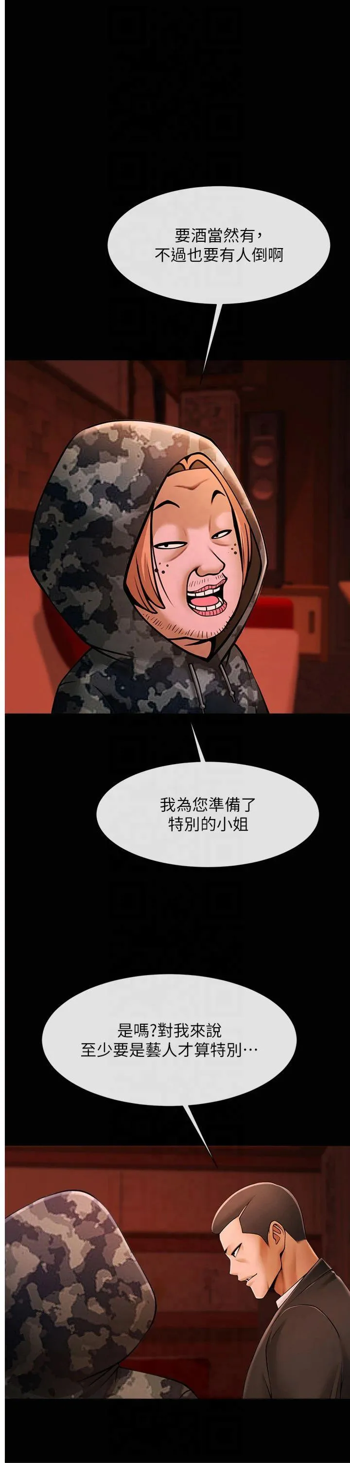 炸裂吧!巨棒 第66話 - 會長，請喝乳溝酒♥ 第 1 页