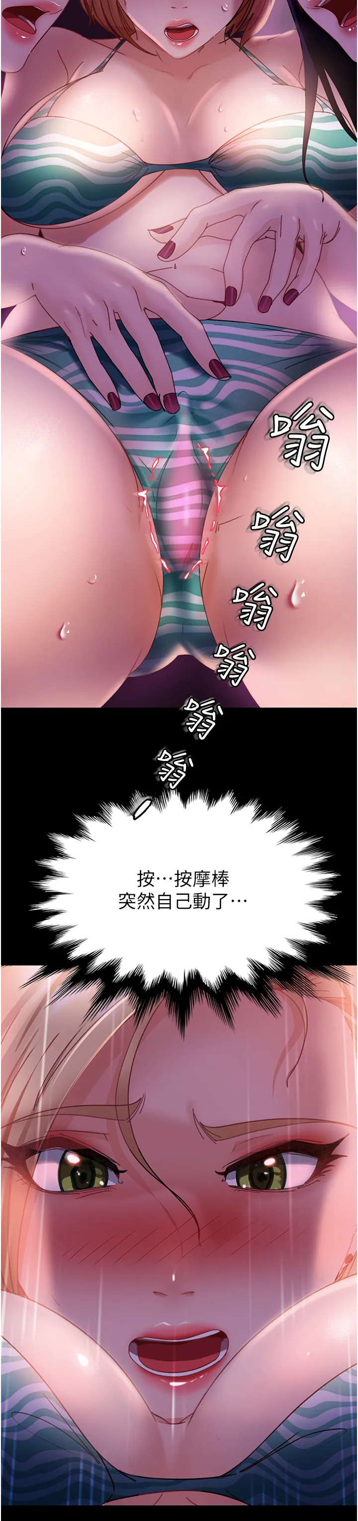 直男逆袭婚友社 第20話 - 興奮到當場噴尿 第 3 页