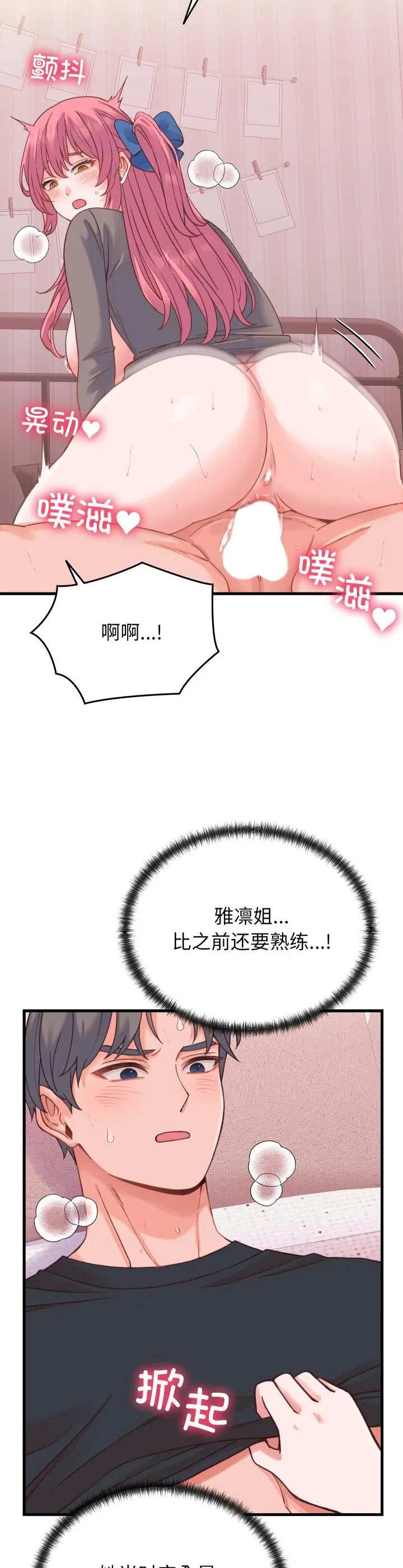 少爷的替身 第18話 第 2 页