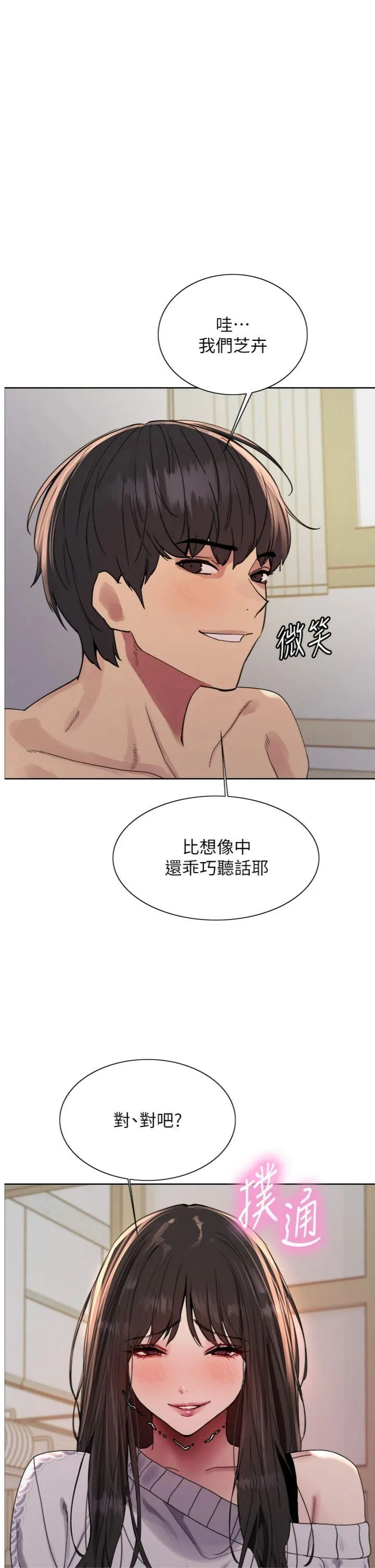 色轮眼 第2季 第74話 - 肛肛高潮初體驗 第 1 页