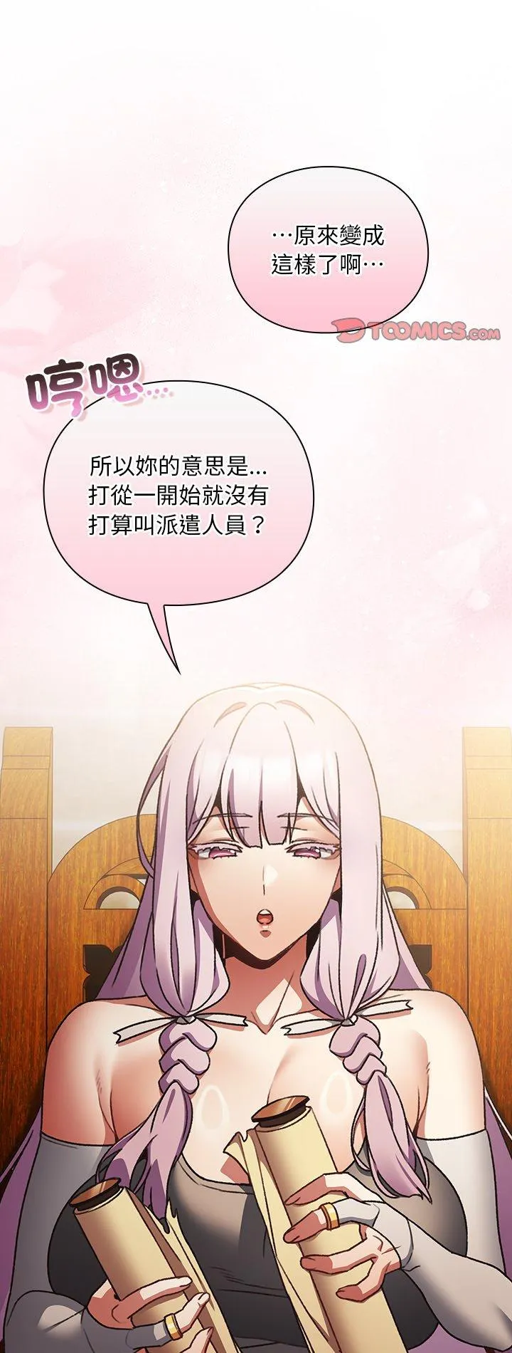 男人稀缺的异世界 第29話 第 2 页